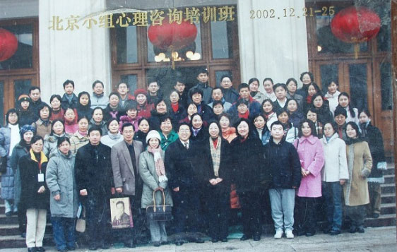 郭潇赢02年在北京大学参加心理咨询培训班